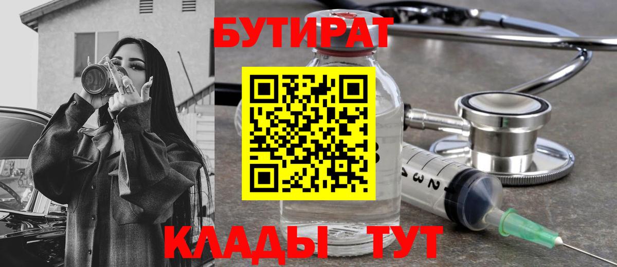 Бутират бутик Апатиты