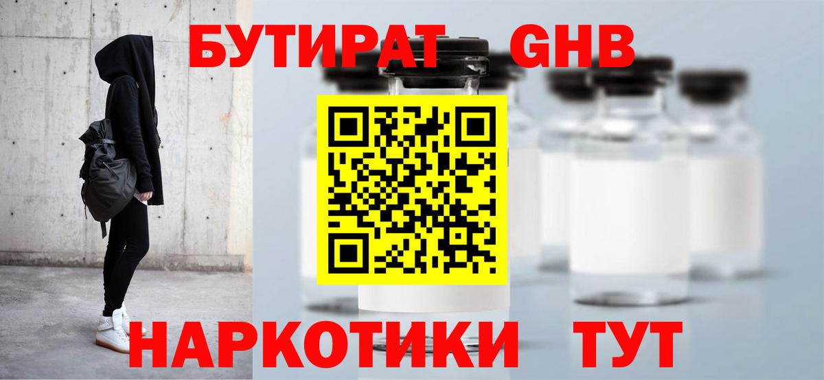 БУТИРАТ BDO 33%  Вход с VPN  Бутират  Апатиты 