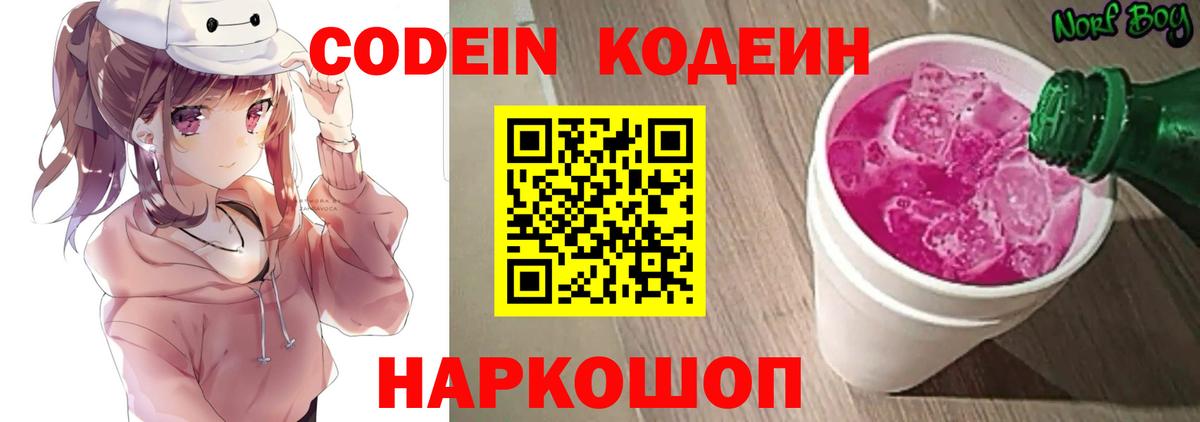 Кодеиновый сироп Lean Purple Drank  Кодеин напиток Lean (лин)  Вход с VPN  Апатиты 