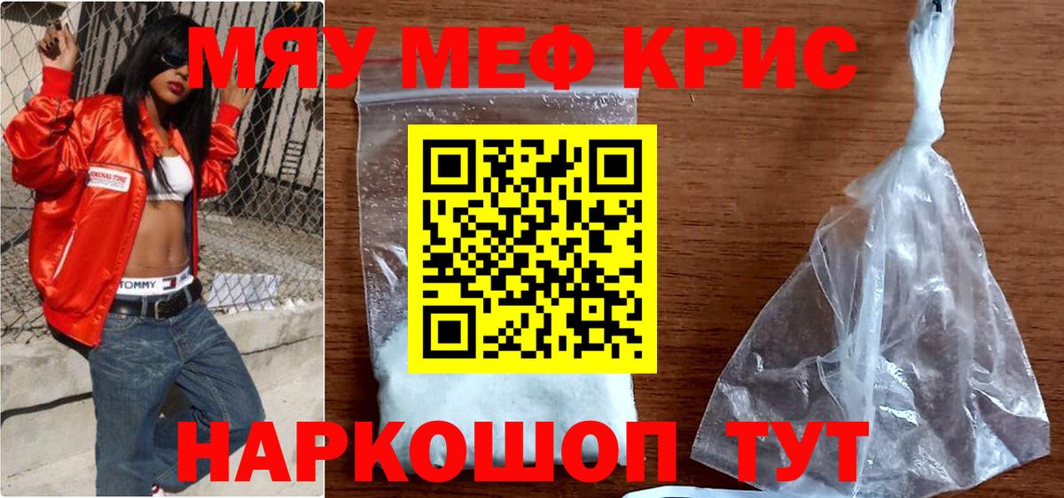 Меф  Меф мяу мяу  Вход с VPN  Мефедрон mephedrone  МЯУ-МЯУ  Апатиты 